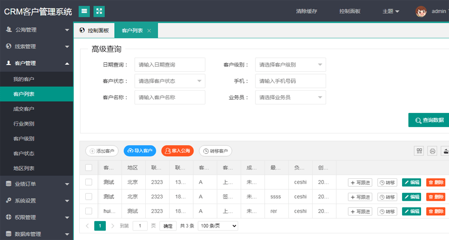 日本免费SaaS CRM，网友：真是小企业的福音！