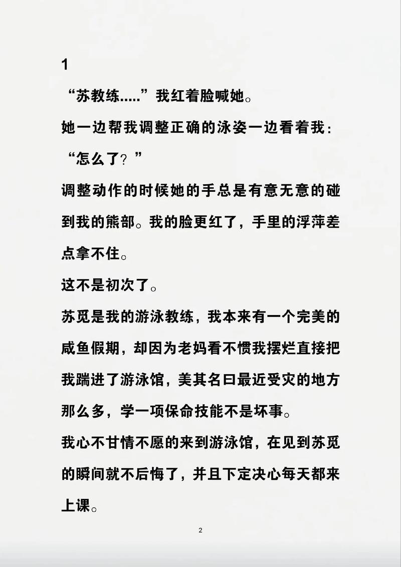 游泳教练在水里含我奶小说