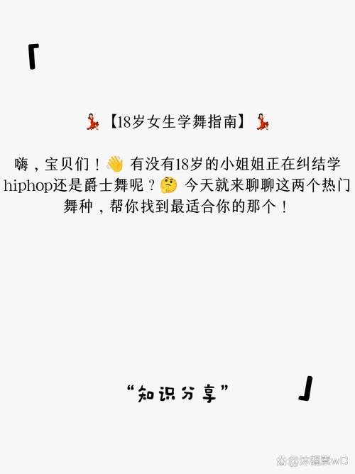 18岁女生学hiphop还是爵士