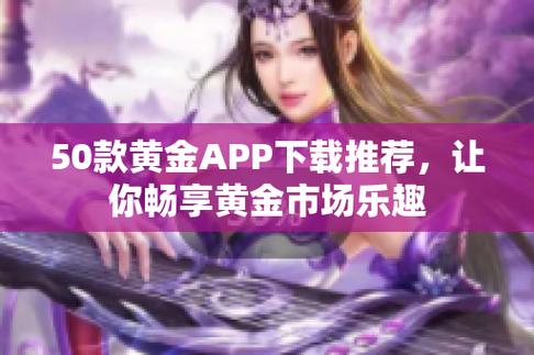 黄金网软件app大全下载