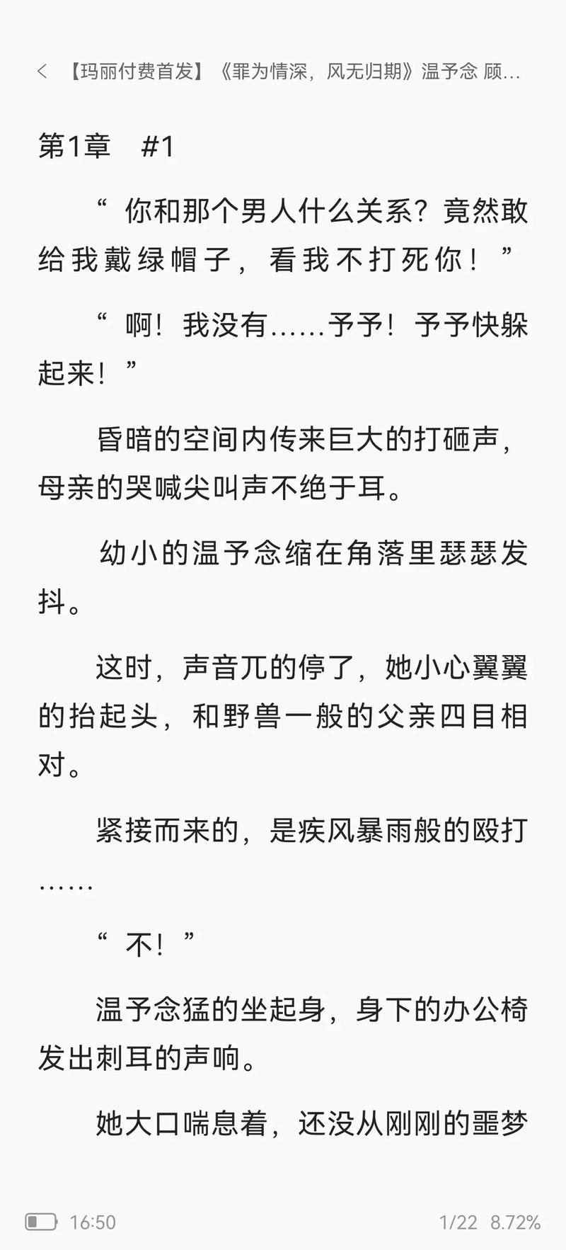 女主从小被秘药催熟养大小说